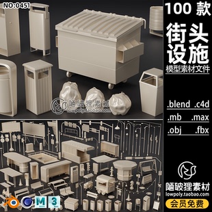 Blender街道设施道具FBX户外长凳垃圾箱广告牌路牌站台路灯摊贩车