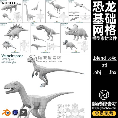 8款恐龙模型C4D基础网格FBX低面白模stl建模雕刻OBJ素材nomad可用