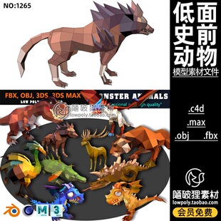 lowpoly低面史前动物带动画C4D幻想动物Blend鸵鸟恐龙虎狼FBX OBJ