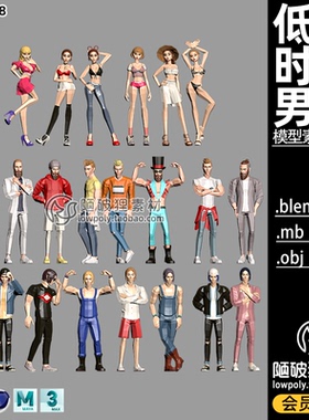 LOWPOLY时尚男女角色C4D卡通街头潮男潮女人物Blender FBX 3D素材