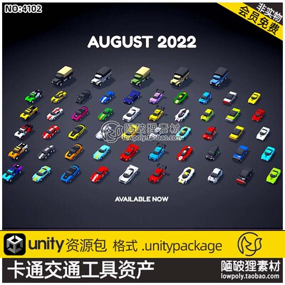 Unity3D卡通风格交通工具3D模型汽车摩托警车工程车Low Poly Cars