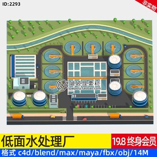 低面风格 mb场景模型OBJ素材 自来水厂C4D卡通污水处理工厂MAX格式