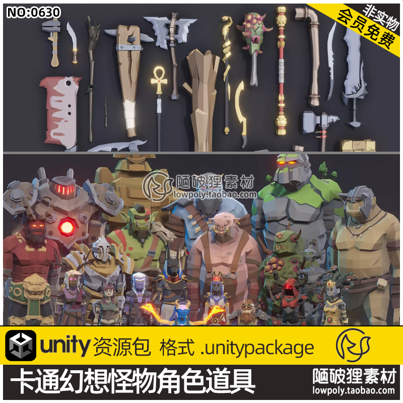 Unity3D资产包POLYGON怪物怪兽恶魔巨人角色武器道具U3D模型素材