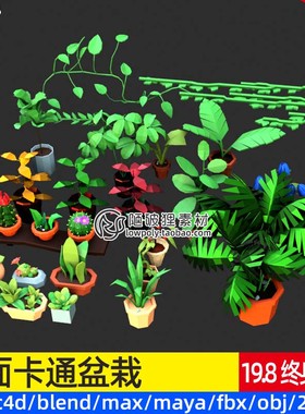 3D低面盆栽资产包C4D卡通多肉仙人掌仙人球MAX藤蔓水仙FBX植物OBJ