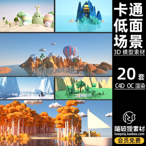 低多边形LOWPOLY可爱低面风格卡通户外自然风景场景C4D模型3D素材