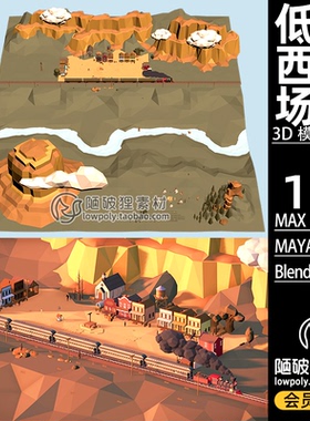 低多边形西部场景LOWPOLY房屋铁路火车Blender模型C4D FBX 3D素材