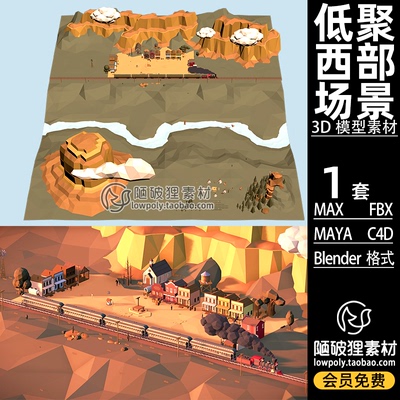 低多边形西部场景LOWPOLY房屋铁路火车Blender模型C4D FBX 3D素材
