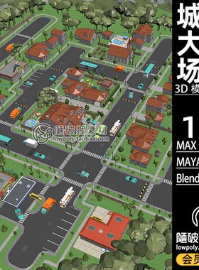 大型场景LOWPOLY城镇汽车马路建筑商店Blender模型C4D FBX 3D素材