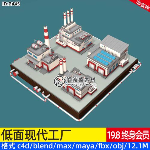 低面风格工厂3D模型Blender卡通厂房工业场景MAYA三维素材文件OBJ