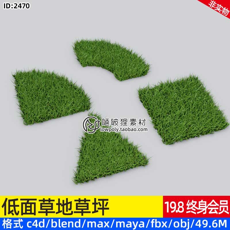 Blend低面草坪植被3D模型FBX格式OBJ三维建模设计素材MAYA源文件