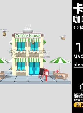 LOWPOLY咖啡小店cartoon coffee shop场景FBX C4D MAX  blend模型