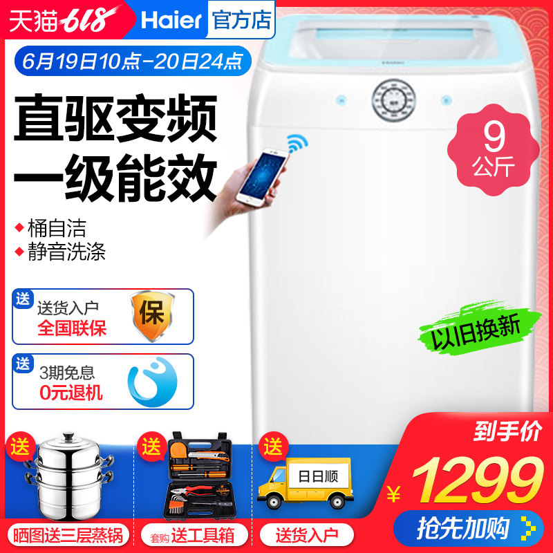 洗衣机全自动家用9公斤静音波轮直驱变频 Haier/海尔 EB90BM69U1在类目 大家电, 洗衣机中 - 来自Buy2taobao.com提供专业的淘宝代购服务