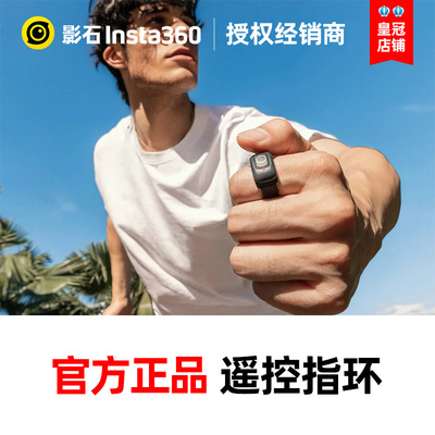 Insta360适用GO Ultra影石X5遥控指环AcePro 2蓝牙遥控IPX7防泼溅