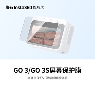 Insta360影石GO 3S屏幕保护膜GO 3钢化玻璃材质官方原装正品配件