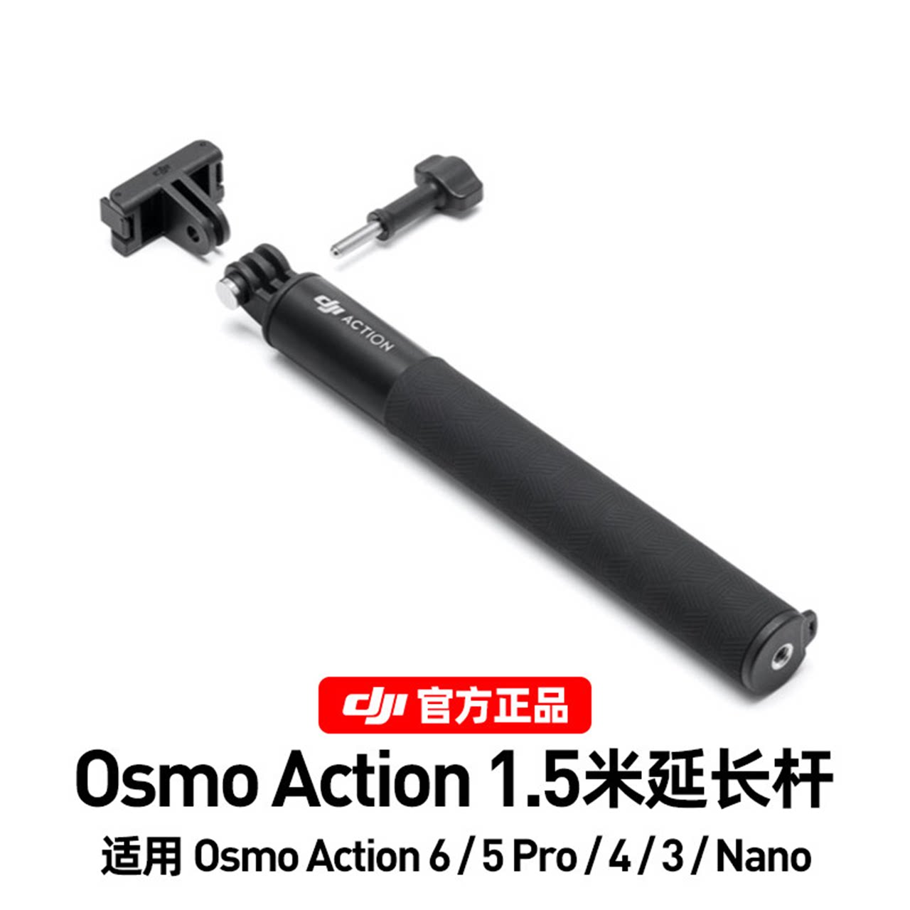 DJI大疆1.5米延长杆Osmo套件Action手持6自拍5Pro原装4配件3正品图片