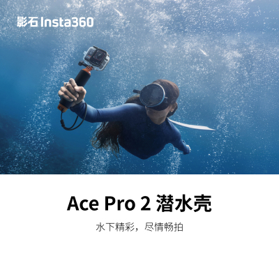 AcePro2潜水壳适用AcePro