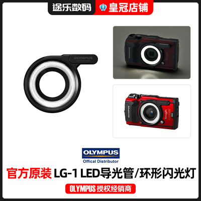 奥林巴斯LG-1LED导光管