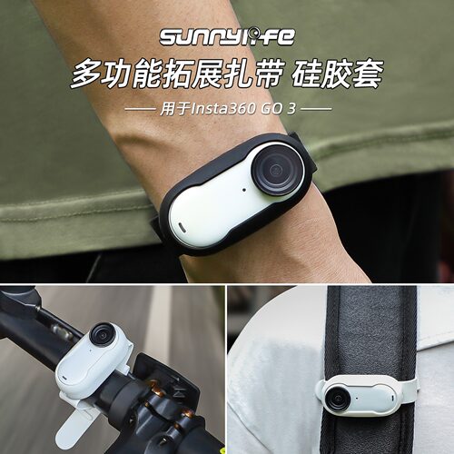 Sunnylife适用Insta360 GO 3S运动拓展扎带硅胶保护套GO 3腕带