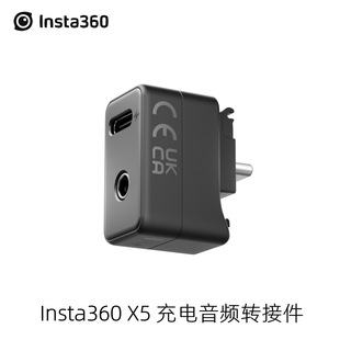 影石Insta360 X5充电音频转接件头扩展充电配件官方原装厂正品