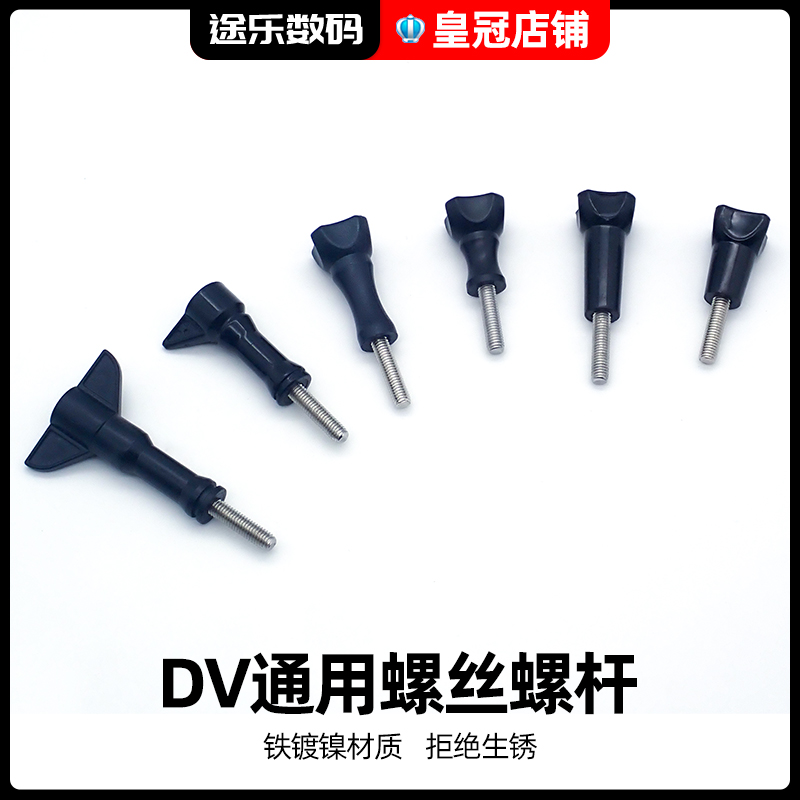 摄像机螺丝gopro12/11/10/9/8