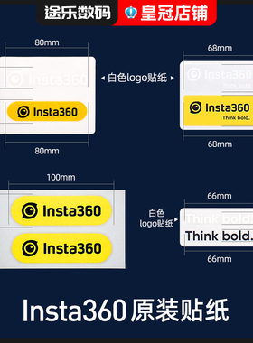 Insta360影石原装贴纸摄像机标志粘纸头盔LOGO贴纸官方品牌贴纸
