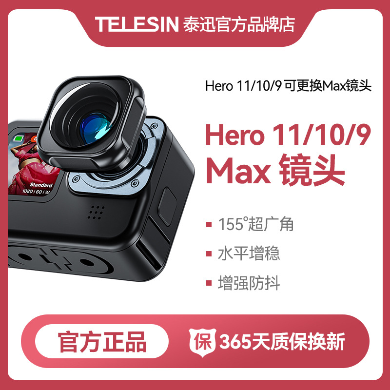 TELESIN泰迅max超广角镜头