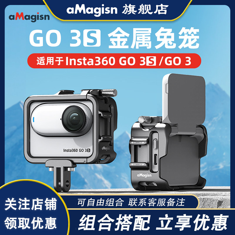 aMagisn阿迈适用影石Insta360 GO3 GO3S金属兔笼横竖拍保护框配件