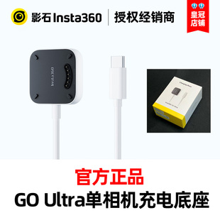 Ultra单相机充电底座插座充电配件官方正品 影石Insta360原装