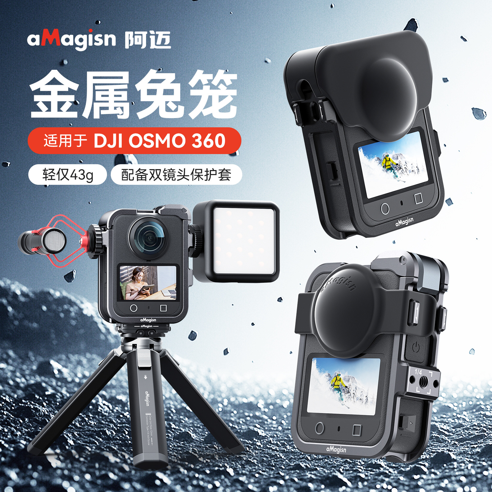 aMagisn阿迈适用大疆DJI OSMO 360金属兔笼骑行拓展保护框配件