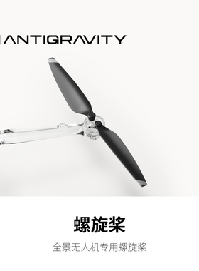 影翎Antigravity A1 螺旋桨全景无人机桨叶官方原装配件