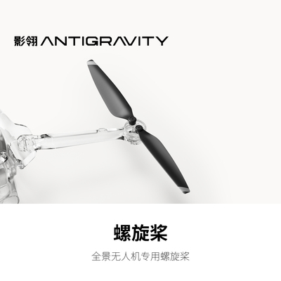 影翎Antigravity A1 螺旋桨全景无人机桨叶官方原装配件