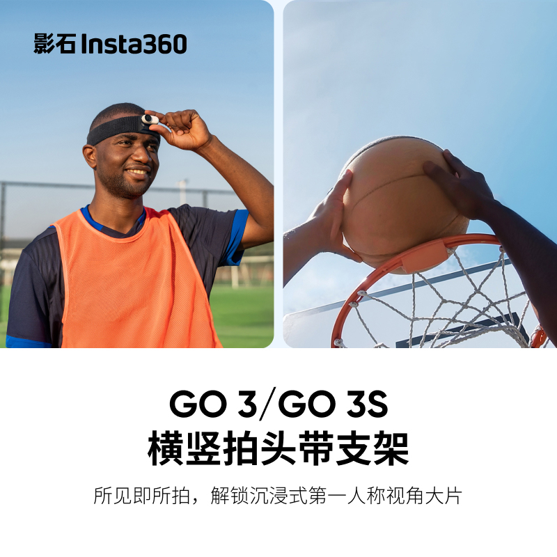 Insta360影石GO 3S横竖拍头带支架GO 3第一人称视角360°可调旋转