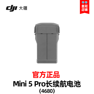 大疆适用DJI Mini 5 Pro原装高容量长续航智能飞行电池无人机配件