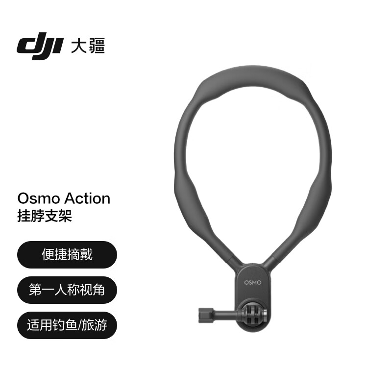 DJI大疆Osmo Action3 4 5挂脖支架运动相机快拆转接磁吸原装正品图片