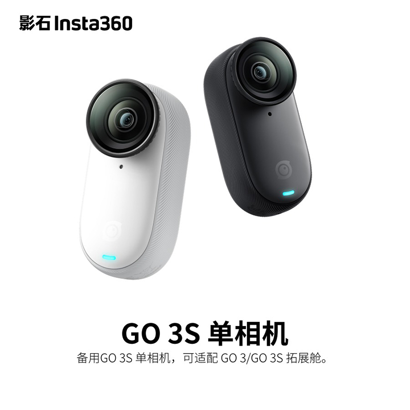 影石Insta360 GO 3S单相机可搭配GO 3拓展舱使用官方原装正品