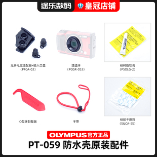 奥林巴斯Olympus 059防水壳维修配件光纤电缆适配器入口盖