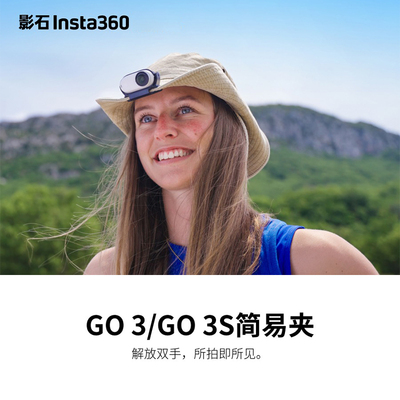 影石Insta360 GO 3S简易夹帽夹3拇指相机官方原装正品磁吸配件