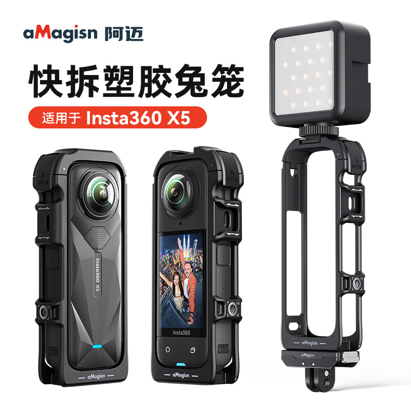 aMagisn阿迈影石Insta360 X5快拆塑胶兔笼全景相机拓展保护框配件