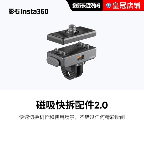 影石Insta360通用金属磁吸快拆