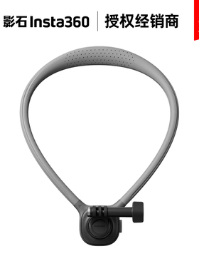 Insta360影石X4脖挂支架3挂脖go 3S官方原装正品Ace Pro 2配件