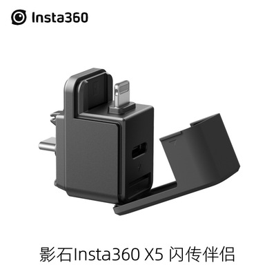 Insta360影石X5 X4air闪传伴侣直连手机储存模块双插头配件正品