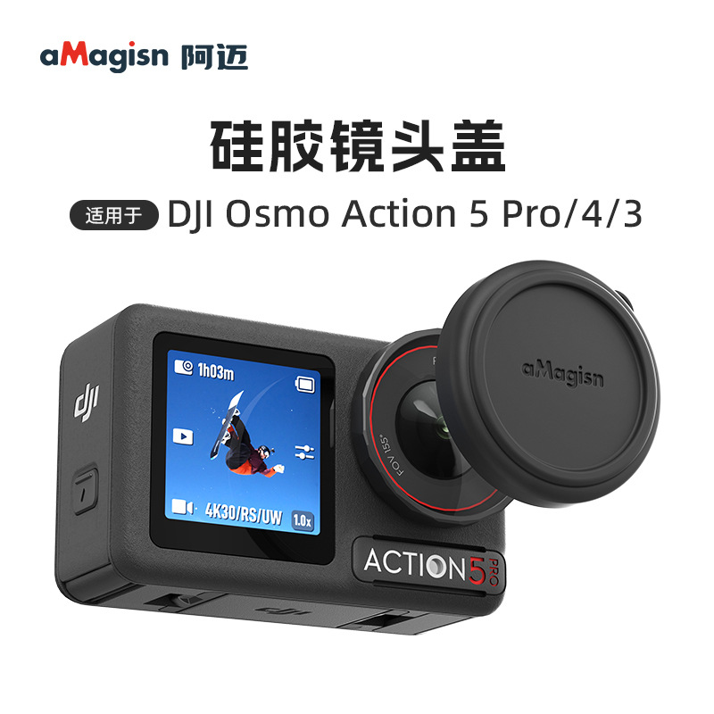 aMagisn阿迈适用DJI大疆Action3/4/5Pro硅胶镜头盖镜头保护套配件