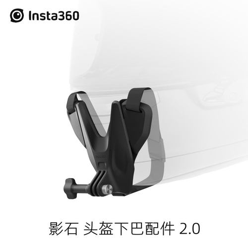 Insta360影石原装X5第一人称视角GO 3S Ace Pro 2头盔下巴配件2.0