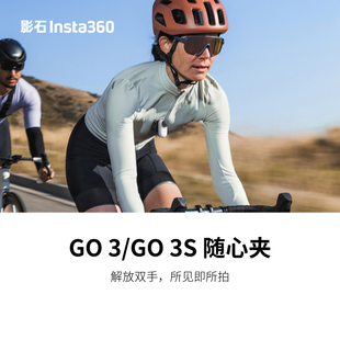 Insta360影石GO 3S 3随心夹帽檐发带固定夹360度调节官方原装配件