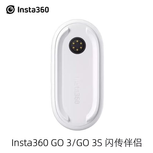 影石Insta360 GO 3S闪传伴侣3即插即用双插头官方原装正品配件
