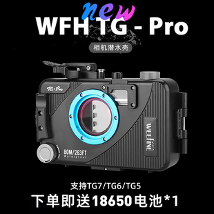5通用反向充电自动真空潜水壳 WEEFINE TGPro水下防水壳适用TG7