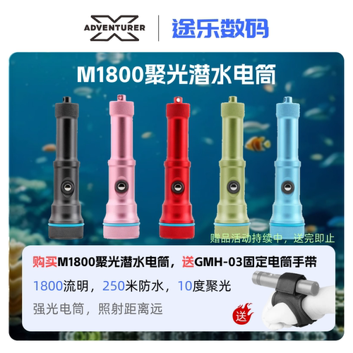 X-ADVENTURER探险家 M1800聚光潜水手电筒防水100米1800流明