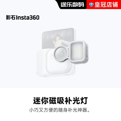 影石Insta360 GO Ultra 迷你磁吸补光灯电池款便携式补光神器