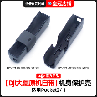 DJI大疆Osmo Pocket 2/1机身保护壳口袋灵眸云台相机收纳包盒配件