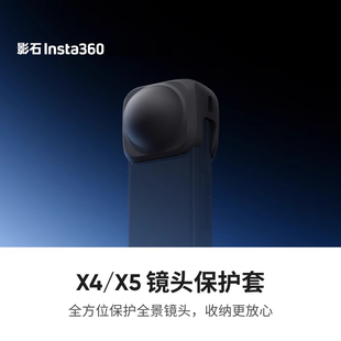 Insta360影石X5镜头皓月白保护套X4全方位保护全景镜头官方原装